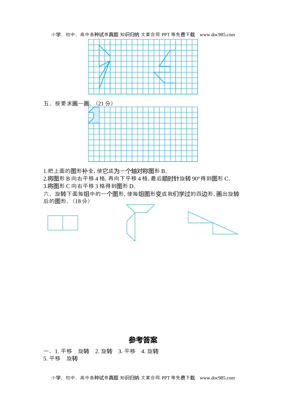 小学数学苏教版 4年级下册（单元试卷+期中期末试卷+课时练）第一单元测试卷（二）.docx