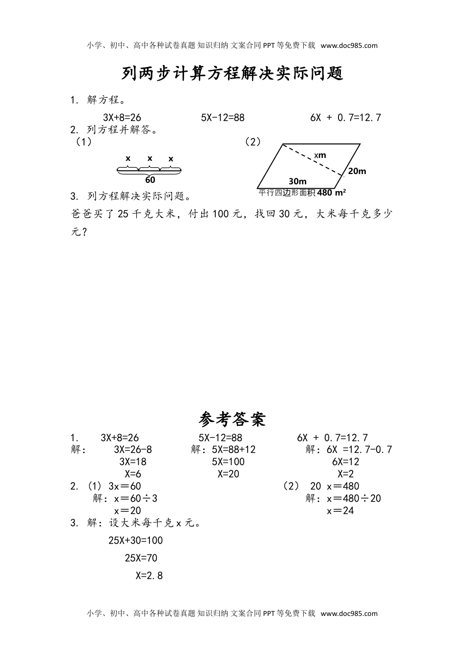 五年级下册数学小学课时练1.6 列两步计算方程解决实际问题.doc