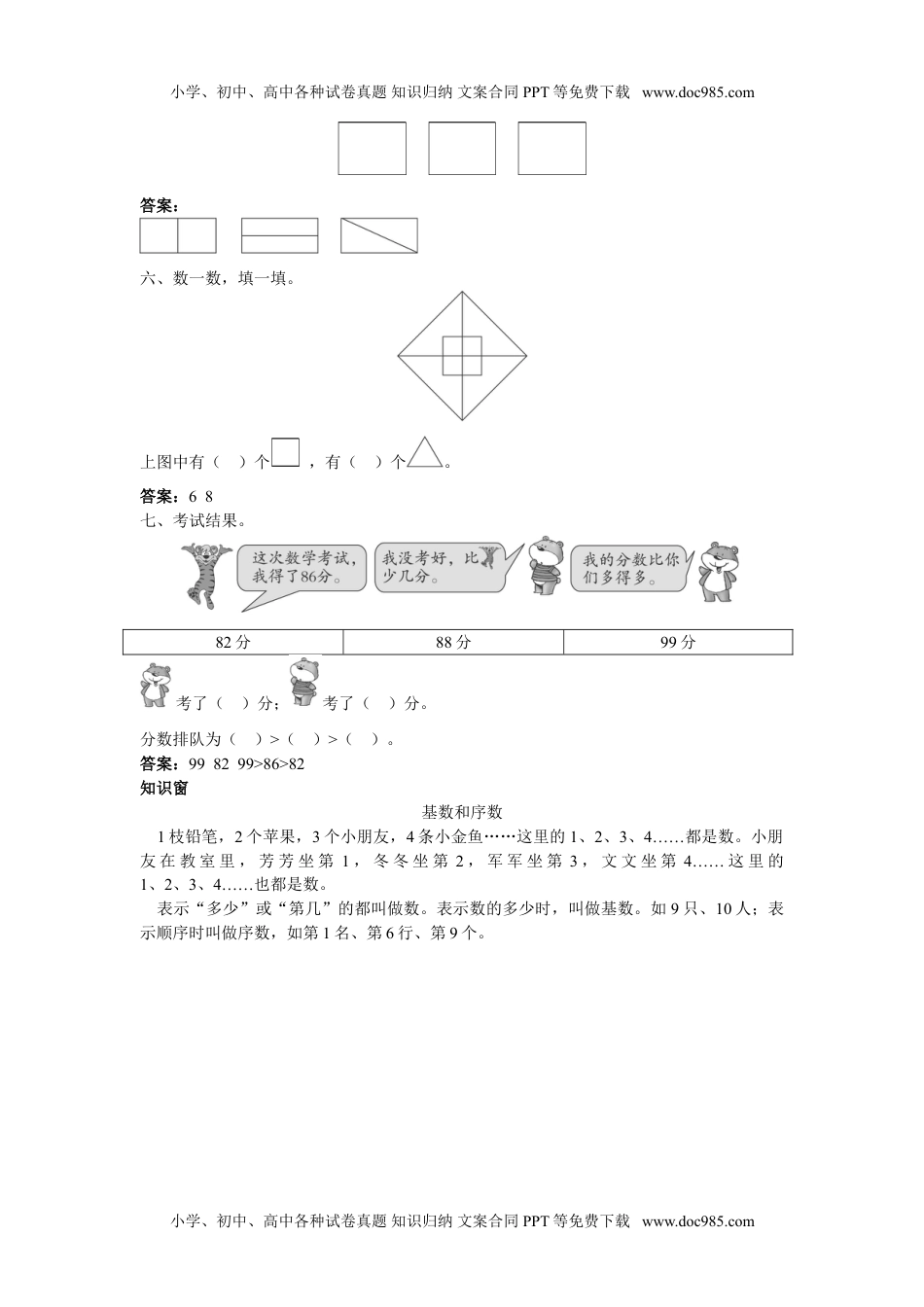 小学苏教版一年级数学下册课时练习100以内数的认识试题及答案.doc