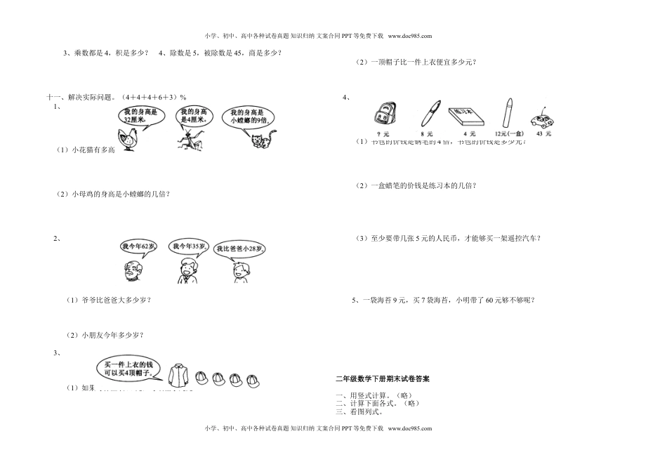 小学苏教版二年级数学下册期末检测苏教版二年级下学期数学期末总复习试卷和答案.doc