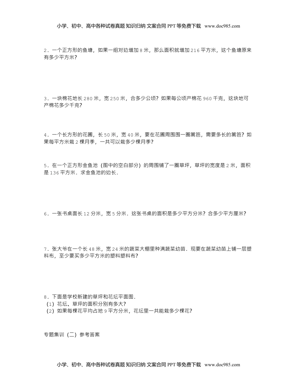 小学苏教版三年级数学下册课时练习长方形、正方形的面积(含答案)数学试卷.doc