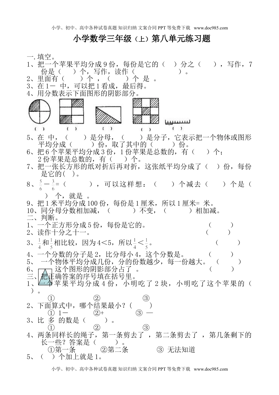 小学苏教版三年级数学下册单元测试卷分数的初步认识练习题及答案.doc