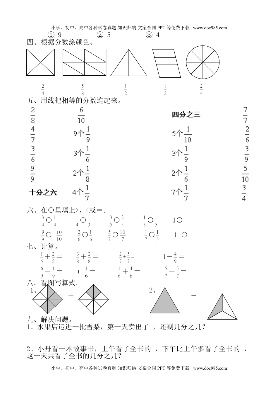 小学苏教版三年级数学下册单元测试卷分数的初步认识练习题及答案.doc