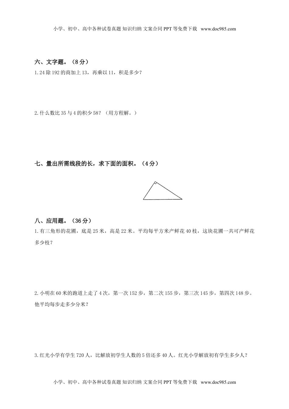 小学苏教版四年级数学下册单元检测苏教版小学苏教版四年级数学下册四年级下册数学期末试卷及答案.doc