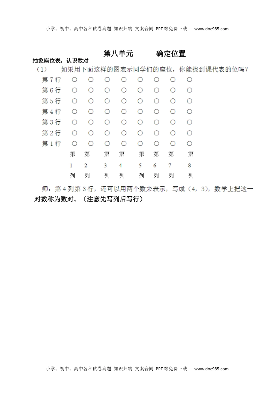 小学苏教版四年级数学下册知识归纳第八单元知识点.docx