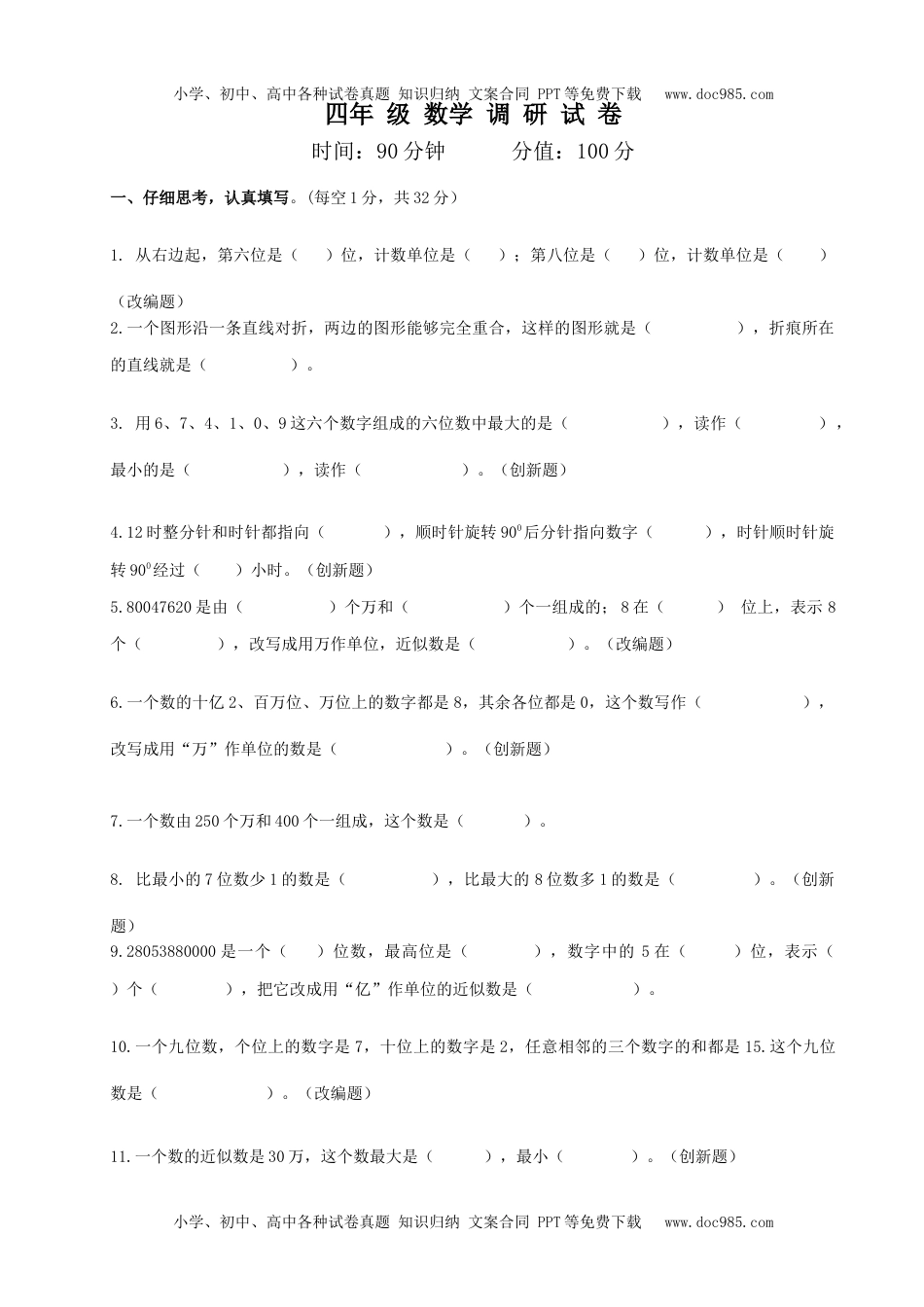 小学苏教版四年级数学下册单元检测苏教版四年级数学下册第一次抽测试卷及答案.doc