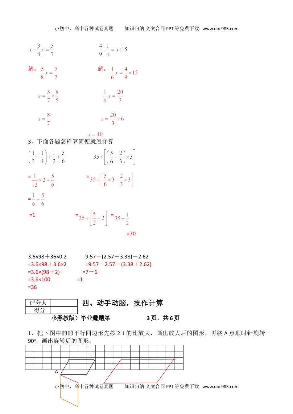 小学苏教版六年级数学下册单元及期中期末试卷小学苏教版六年级数学下册数学毕业考试.doc