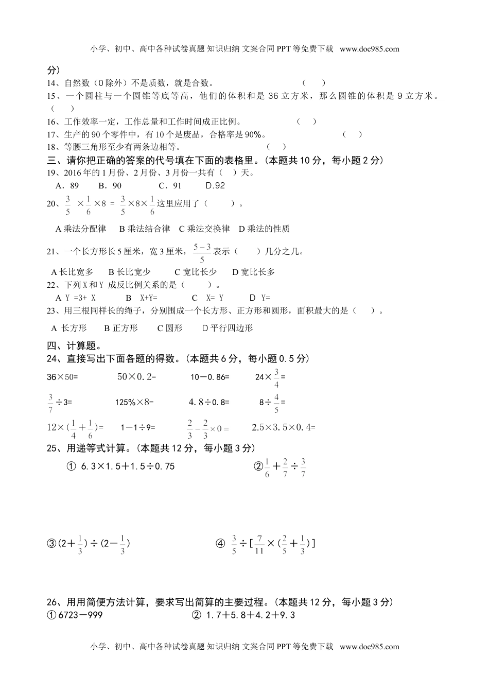 小学苏教版六年级数学下册单元及期中期末试卷学业水平抽样检测六年级数学.doc