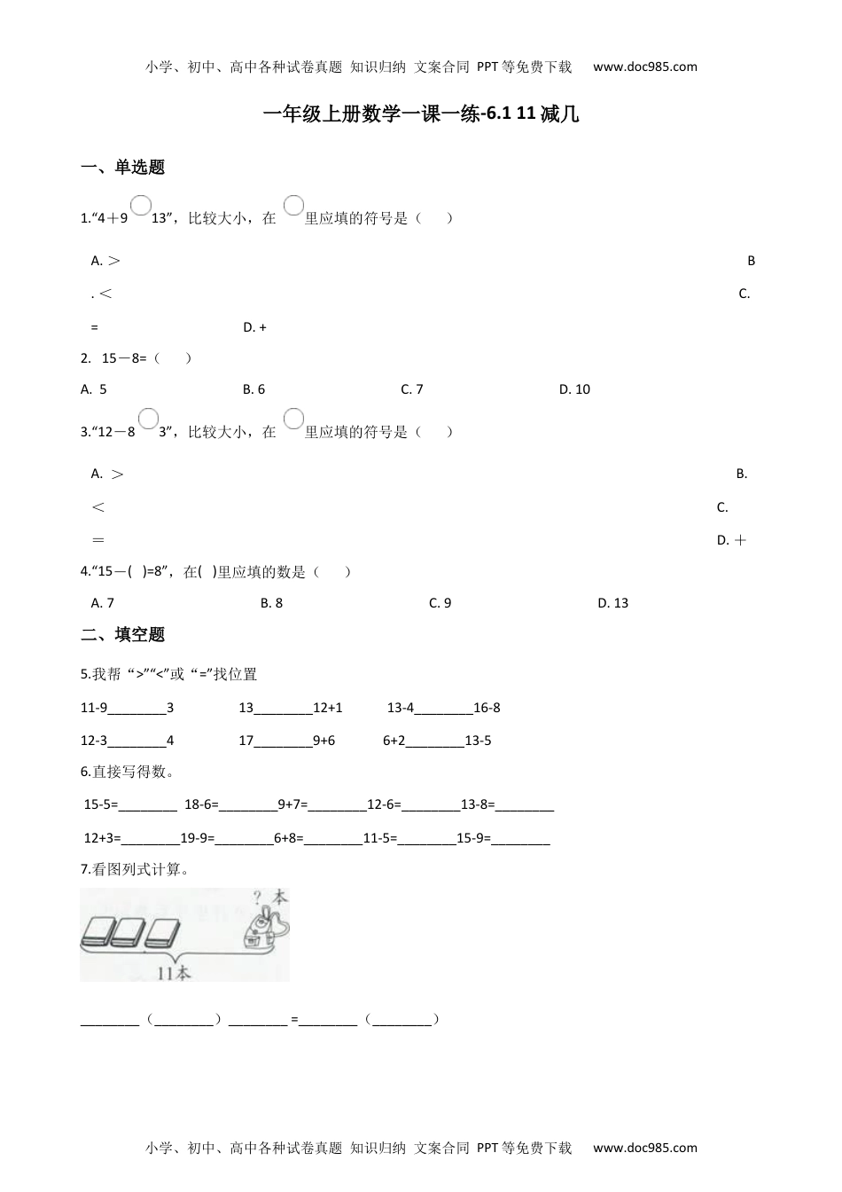 小学西南一年级数学上册6.1 11减几.docx