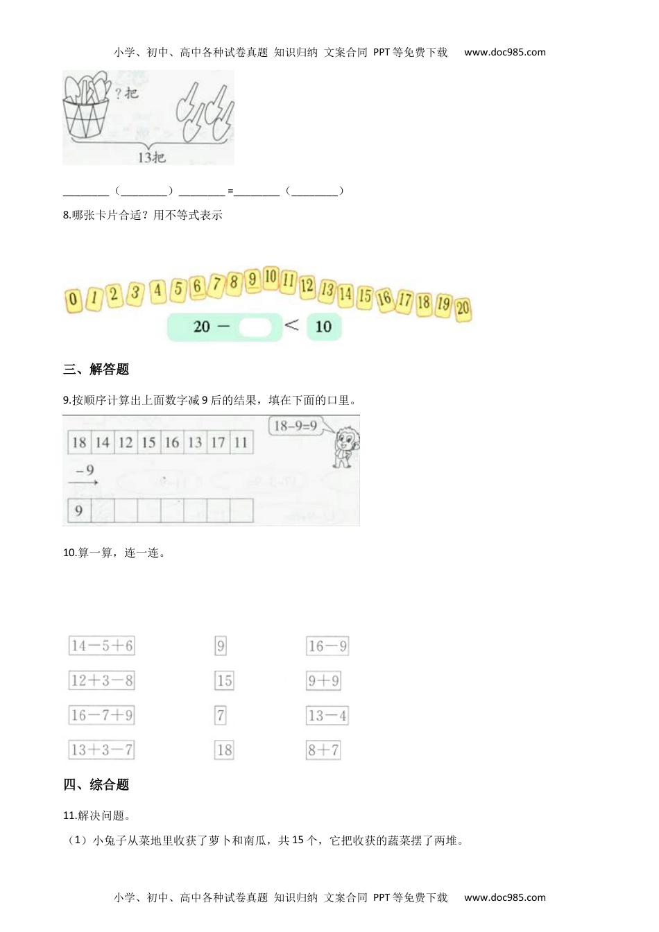 小学西南一年级数学上册6.1 11减几.docx