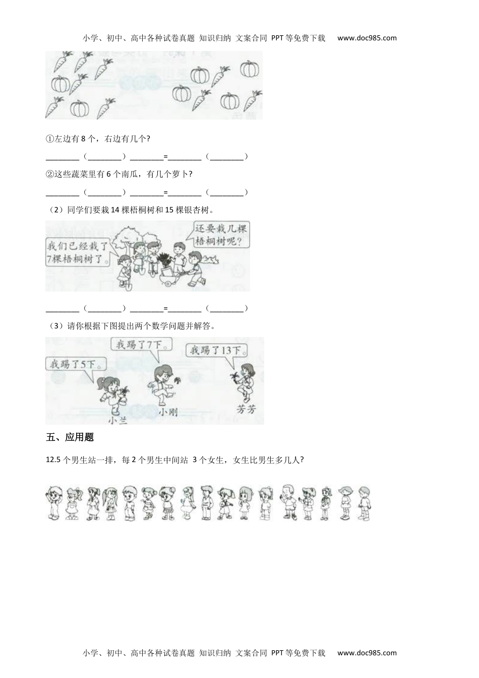 小学西南一年级数学上册6.1 11减几.docx