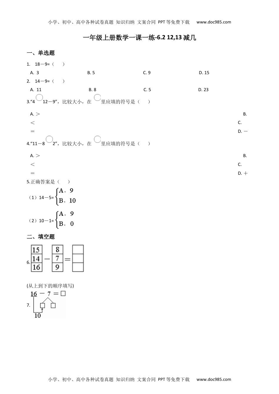 小学西南一年级数学上册6.2 12,13减几.docx