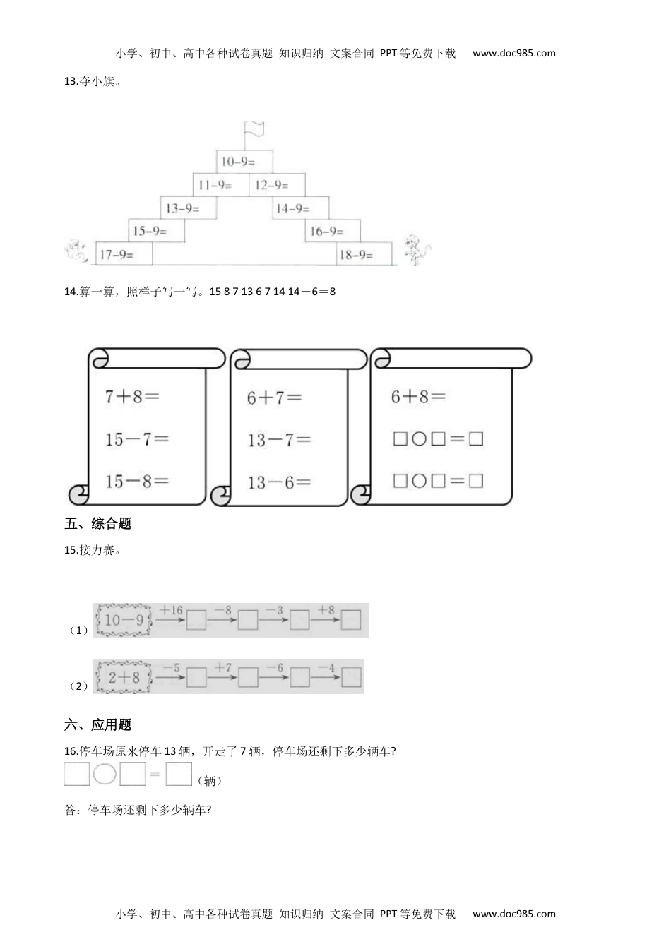 小学西南一年级数学上册6.2 12,13减几.docx