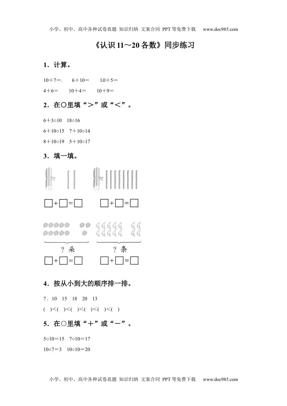 小学西南一年级数学上册认识11～20各数（含答案）.docx