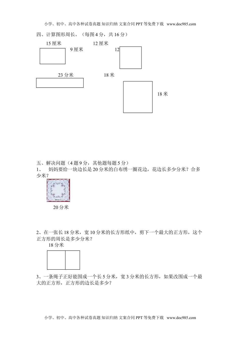 小学西南三年级数学上册第七单元测试卷.doc