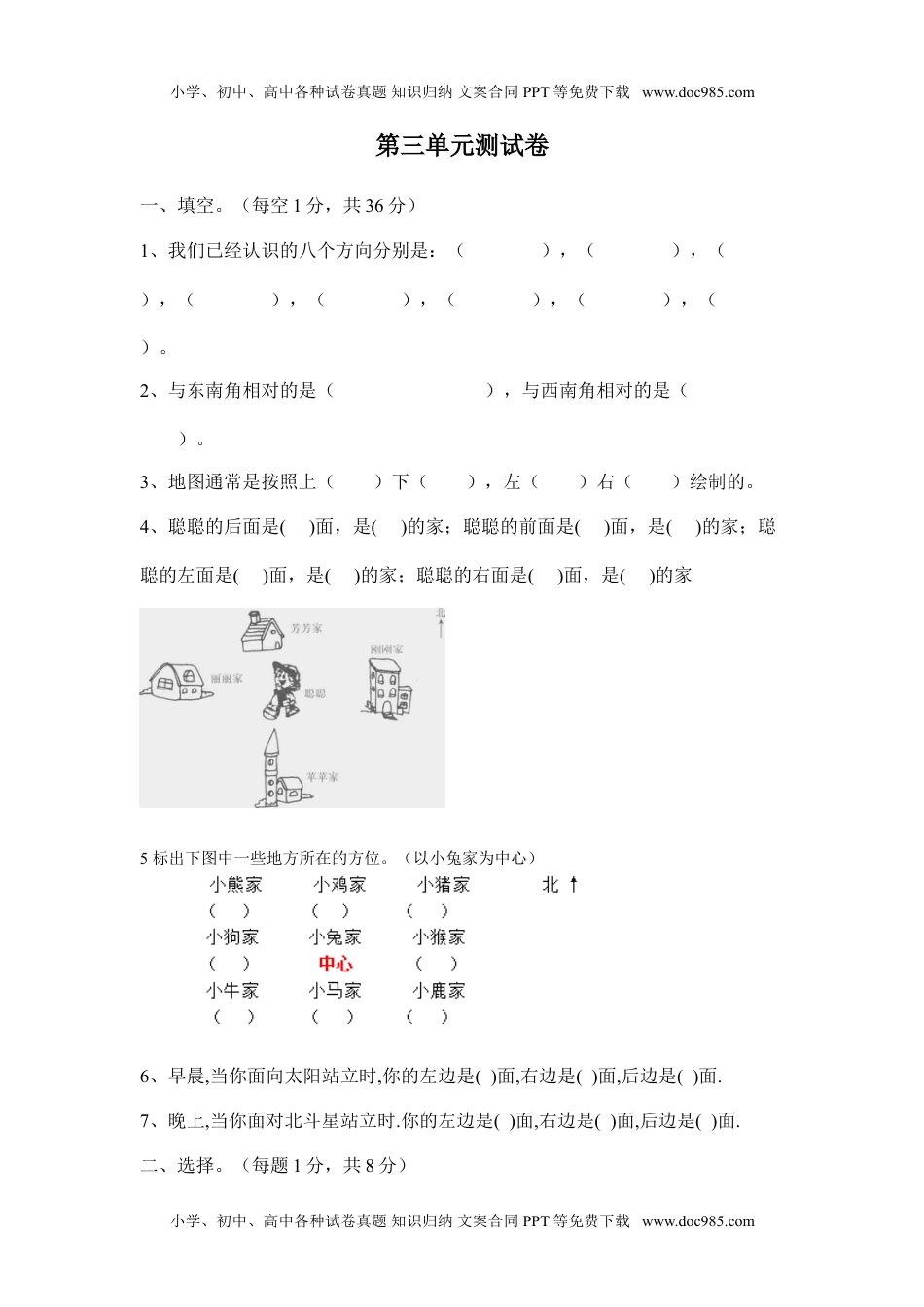 小学西南三年级数学上册第三单元测试卷.doc