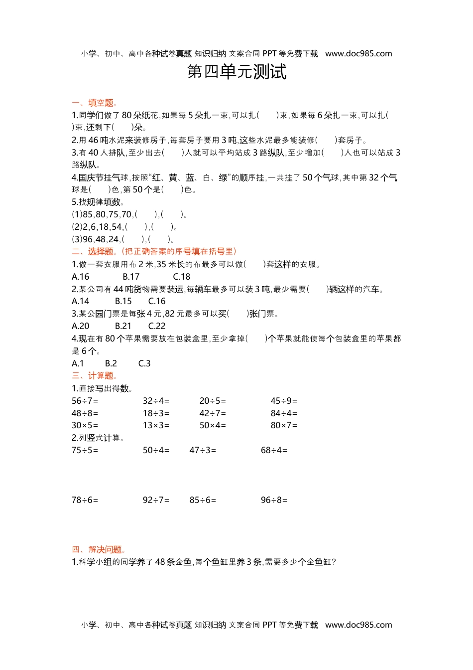 小学西南三年级数学上册第四单元测试.doc