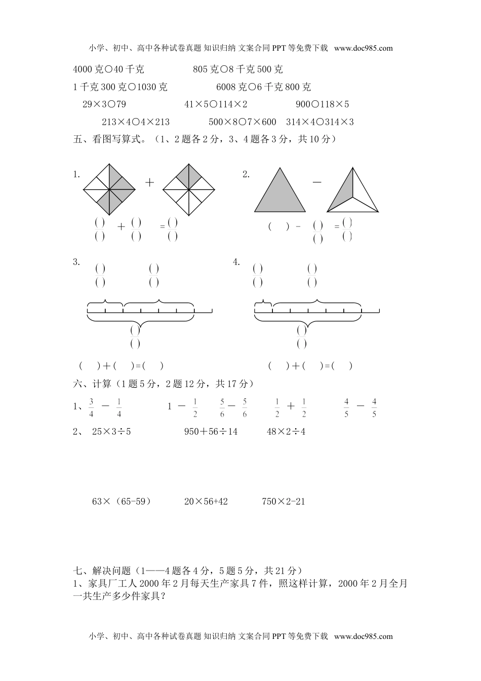 小学西南三年级数学上册期末测试（B）.doc