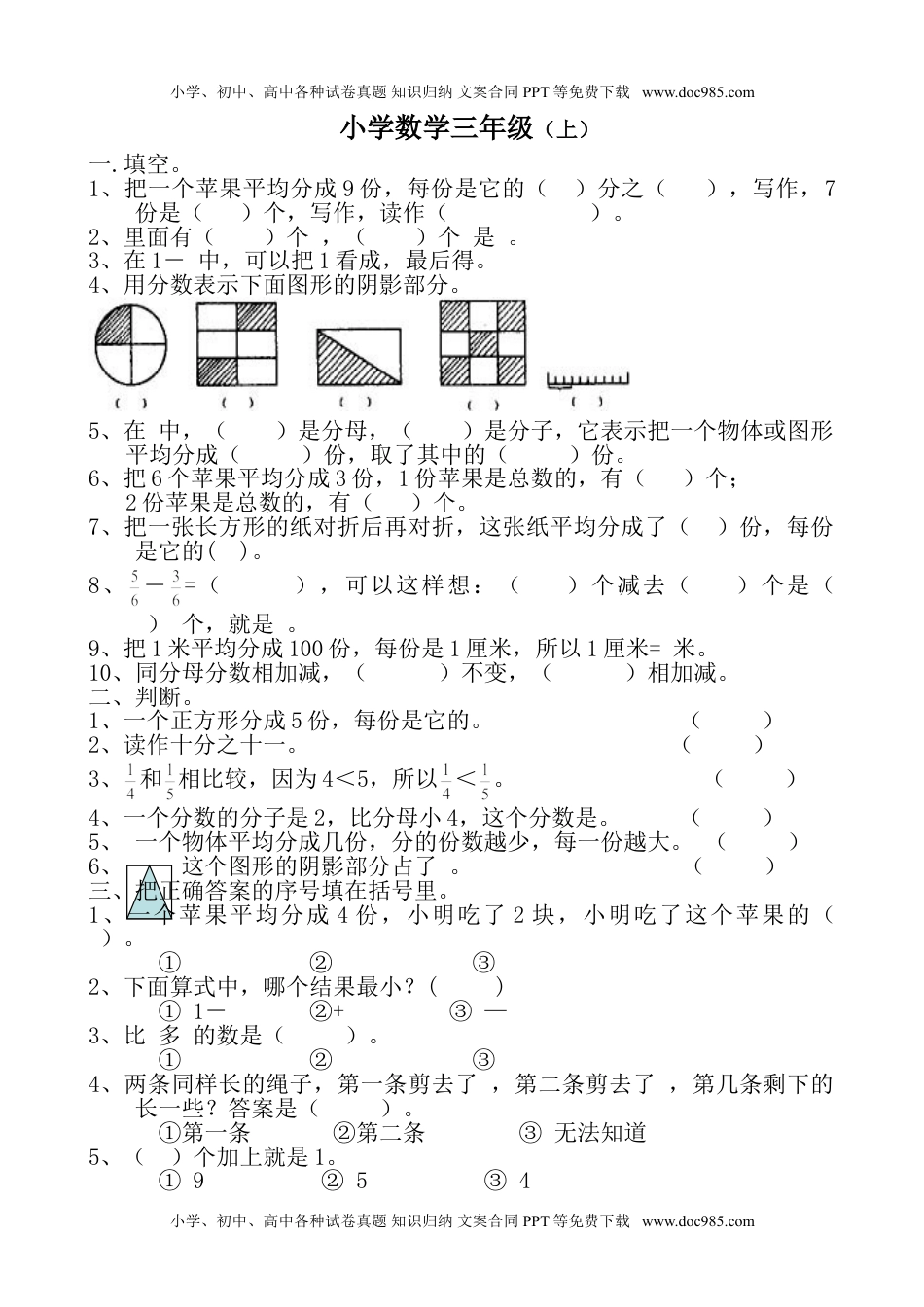 小学西南三年级数学上册三年级数学上册《分数的初步认识》练习题及答案.doc