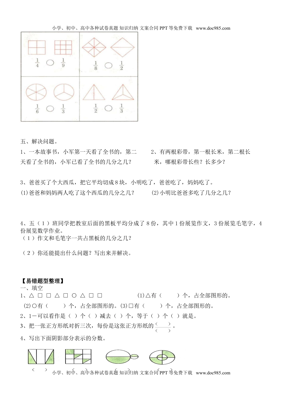 小学西南三年级数学上册《分数的初步认识》单元知识梳理.doc