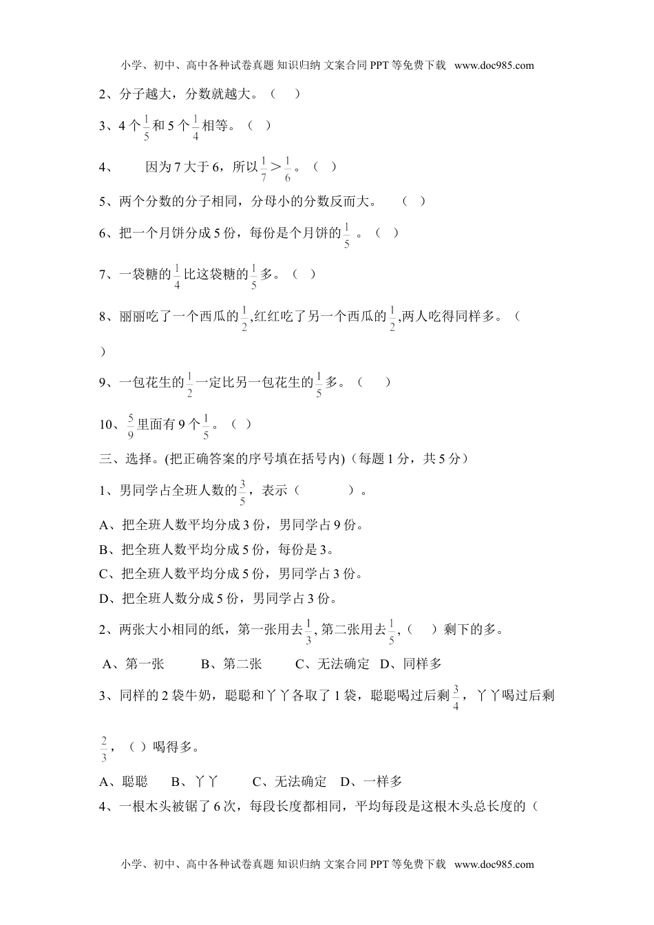 小学西南三年级数学上册第八单元测试卷.doc