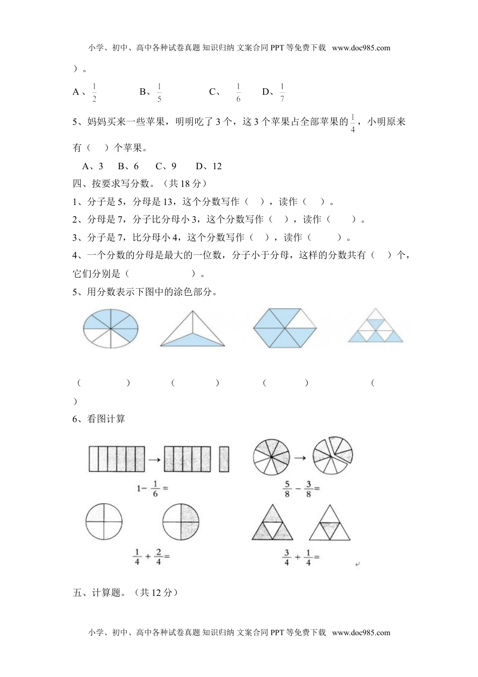 小学西南三年级数学上册第八单元测试卷.doc