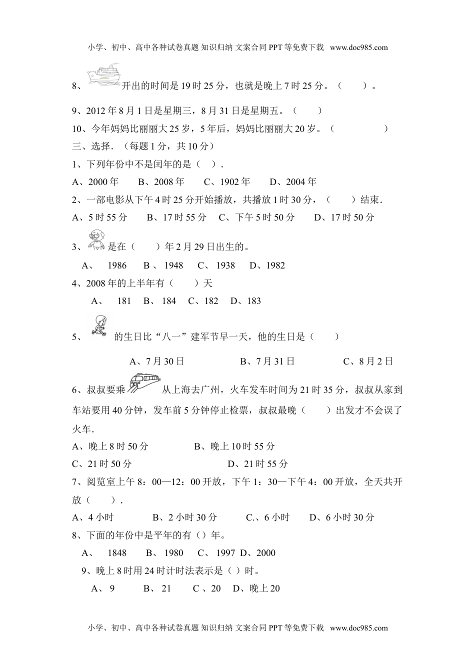 小学西南三年级数学上册第六单元测试卷.doc