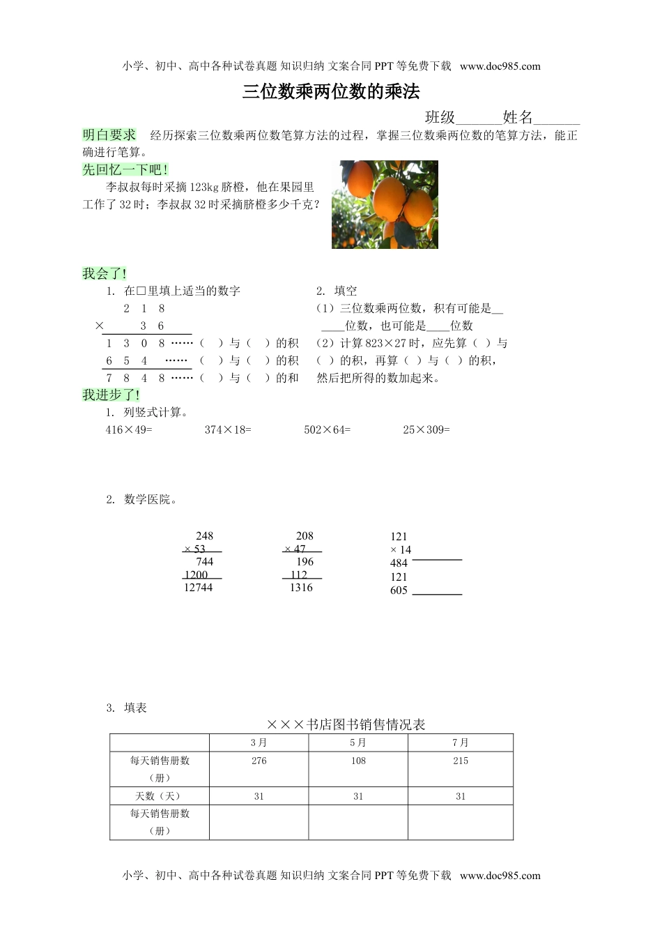 小学西南四年级数学上册三位数乘两位数的乘法.doc