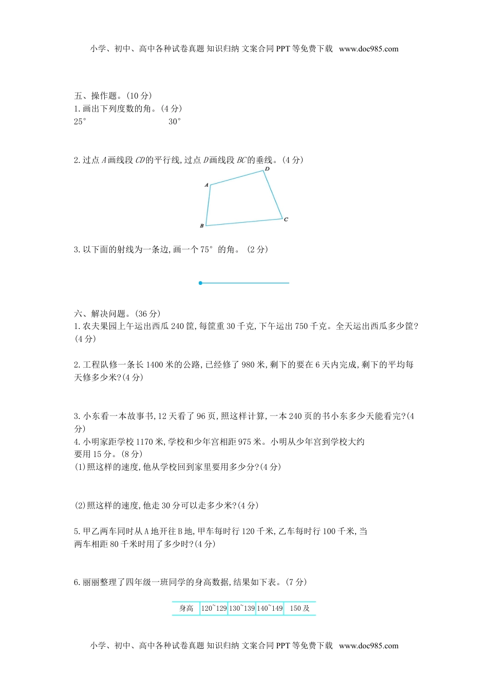 小学西南四年级数学上册西师大版四年级数学上册期末检测题及答案.doc