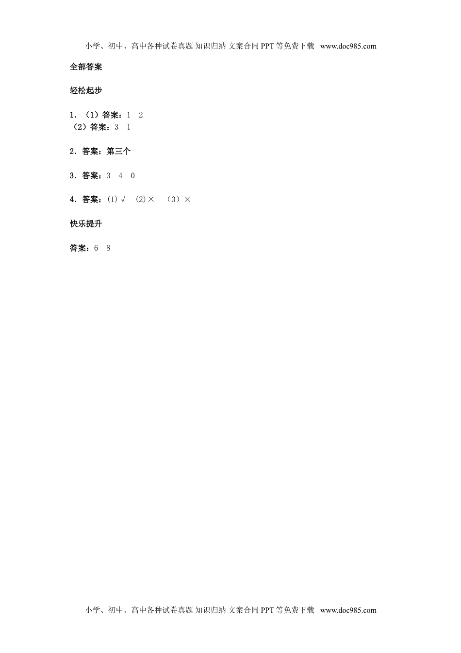 小学西南四年级数学上册综合练习试题及答案.doc