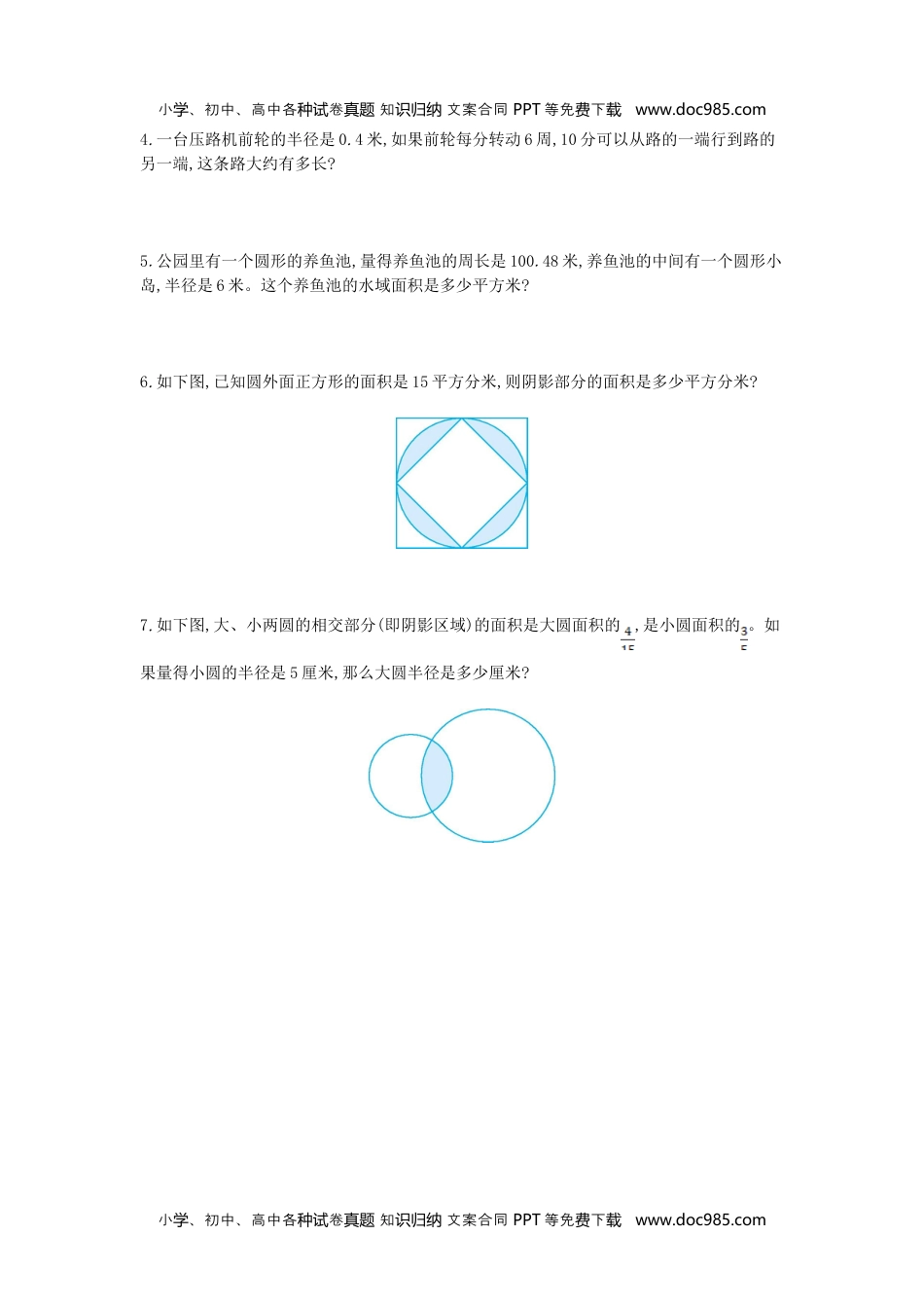 小学西南六年级数学上册西师大版小学数学六年级上册第二单元测试卷及答案.doc