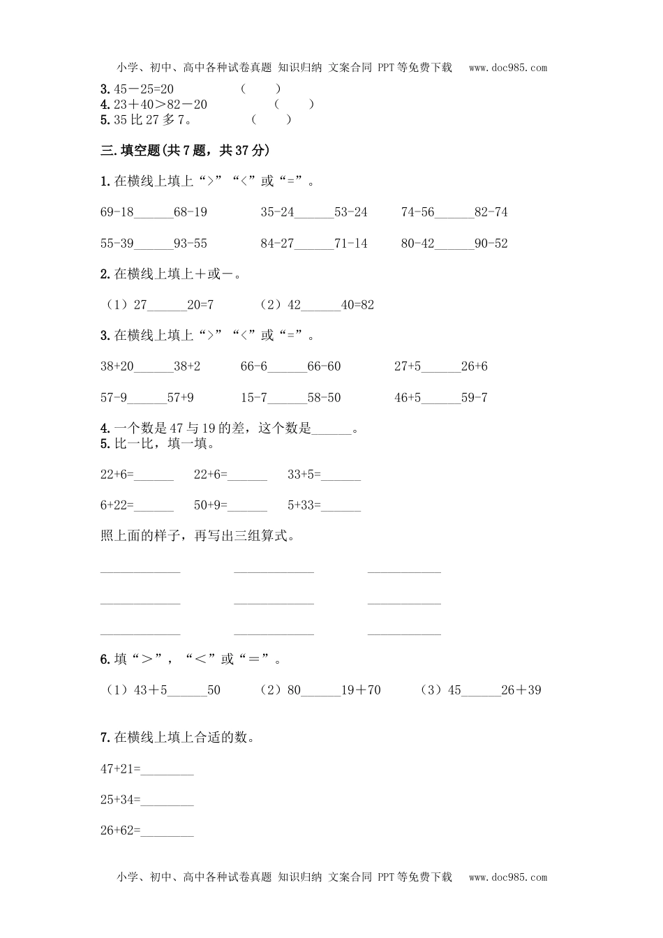 小学西南一年级数学下册第七单元 100以内的加法和减法（二） 测试卷-西师大版（含答案）.doc