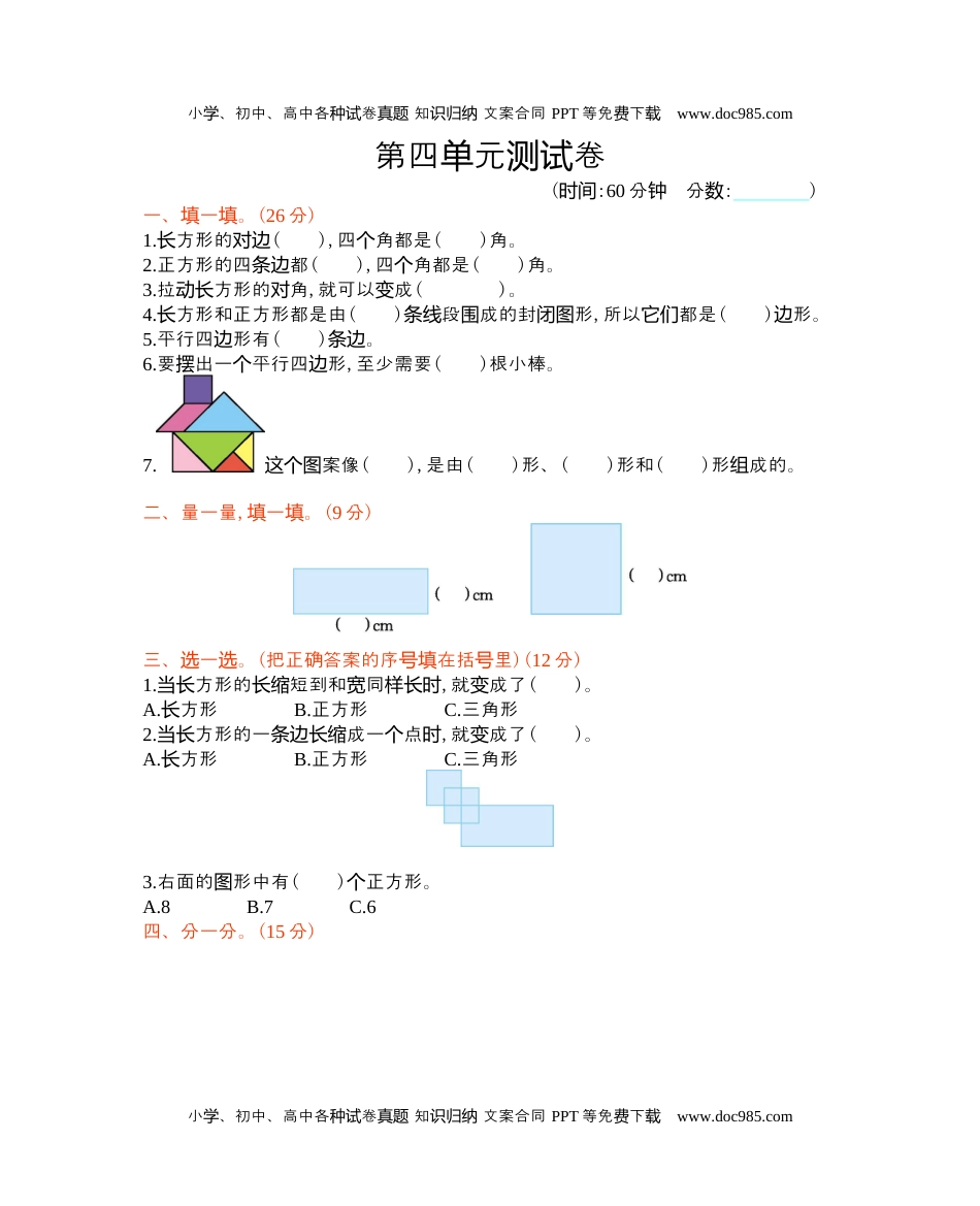 小学西师二年级数学下册二年级下册数学试题-第四单元测试卷  西师大版（含答案）.docx