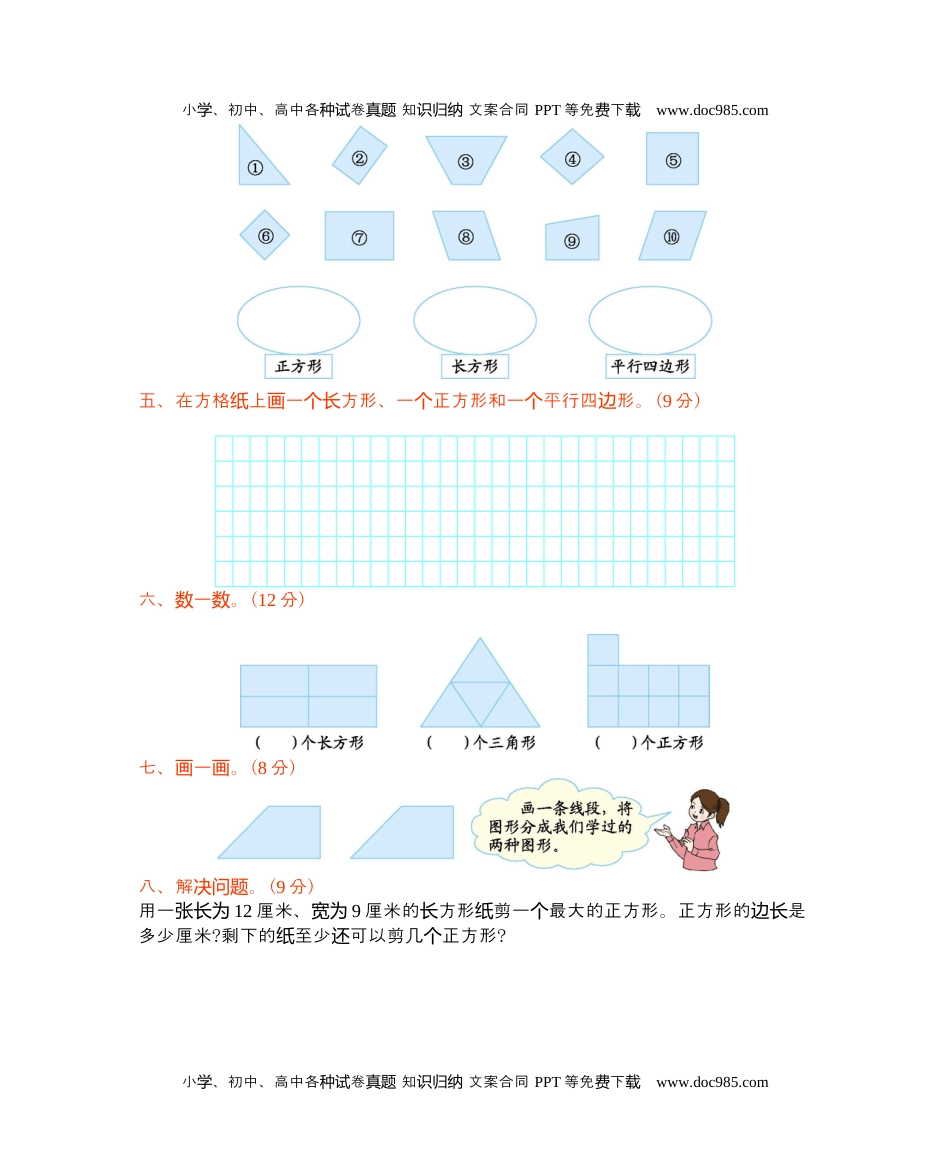 小学西师二年级数学下册二年级下册数学试题-第四单元测试卷  西师大版（含答案）.docx