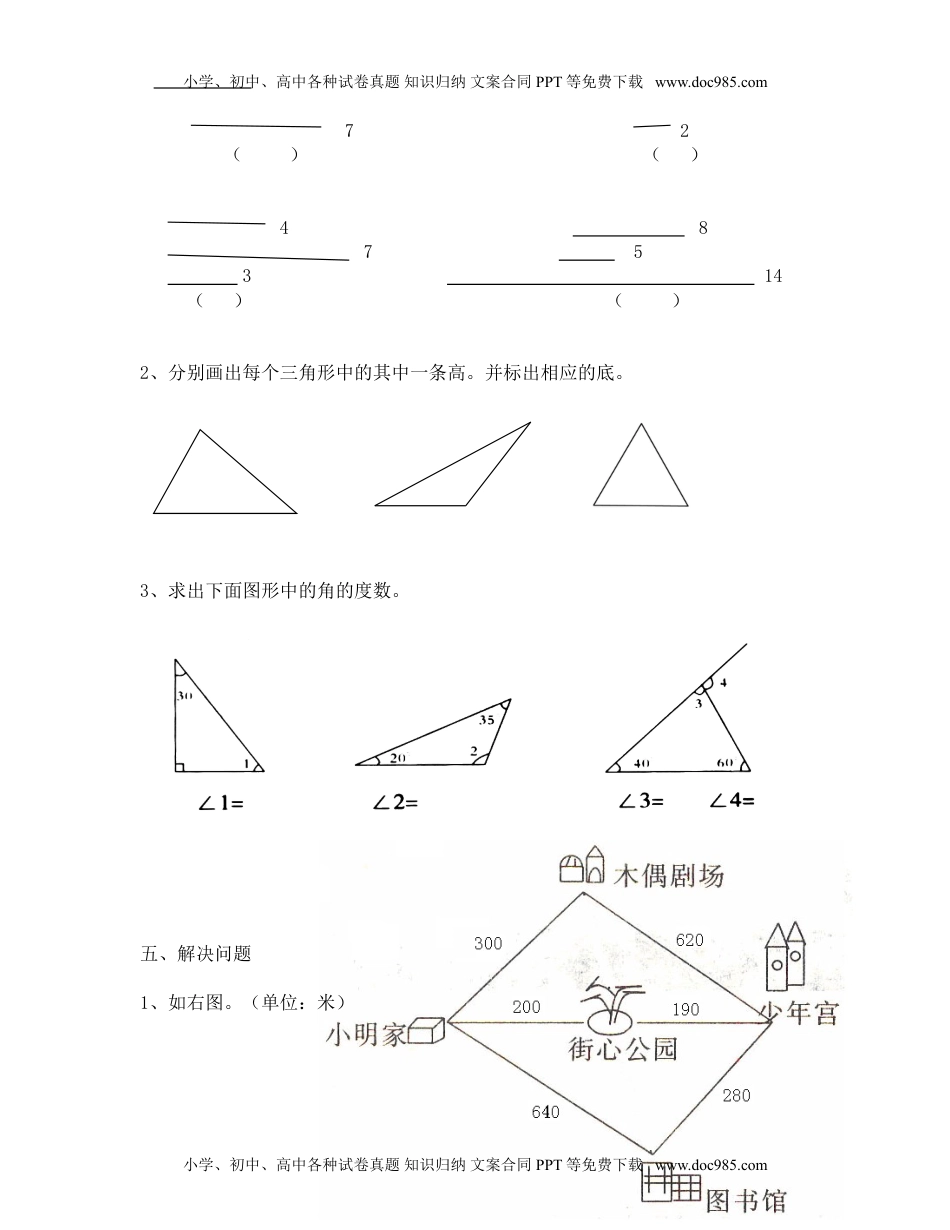 小学西南四年级数学下册三角形练习题及答案.doc