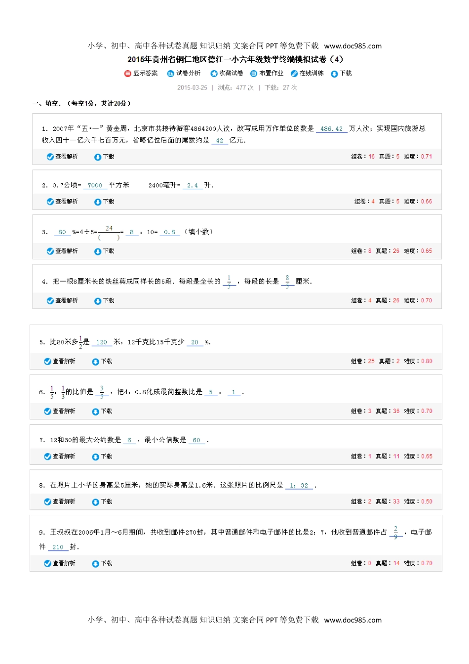 小学西师六年级数学下册2015年贵州省铜仁地区德江一小六年级数学终端模拟试卷（4）.doc