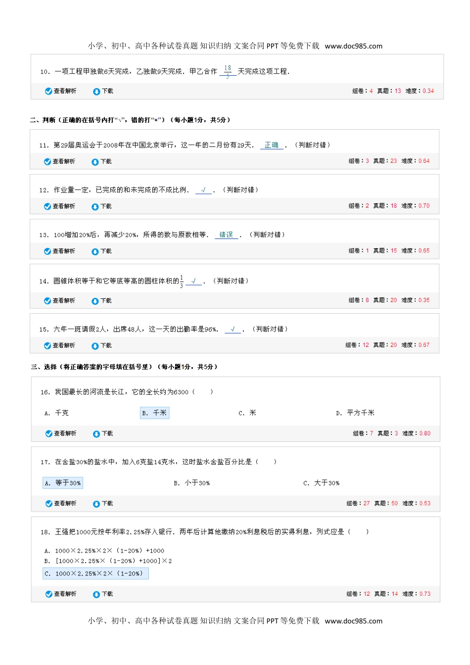 小学西师六年级数学下册2015年贵州省铜仁地区德江一小六年级数学终端模拟试卷（4）.doc