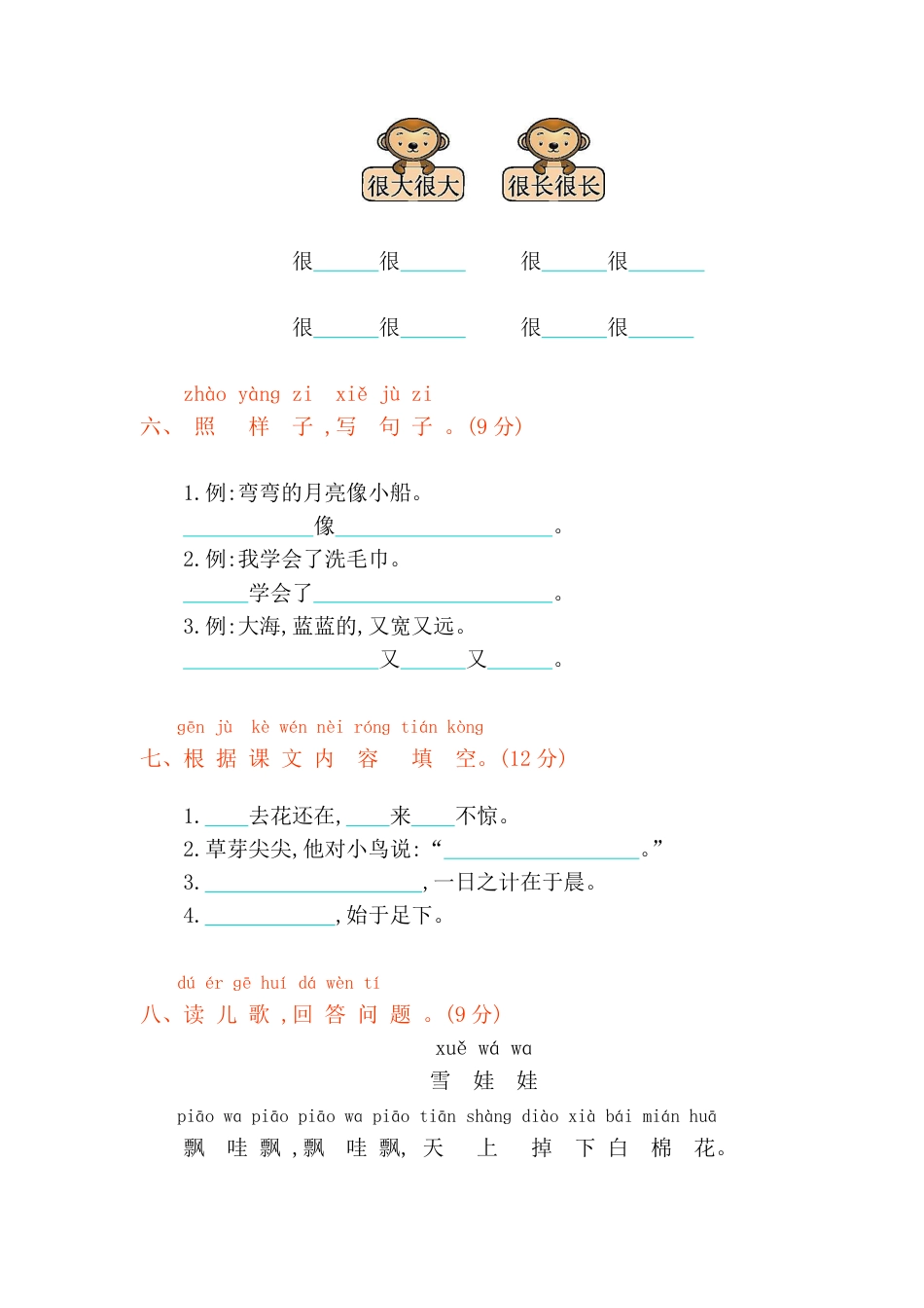 小学语文1年级期末检测卷.pdf