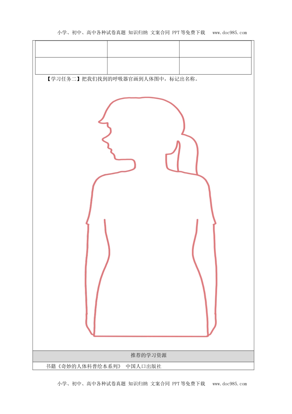 小学三年级【科学(人教版)】呼吸器官(一)-3学习任务单.docx