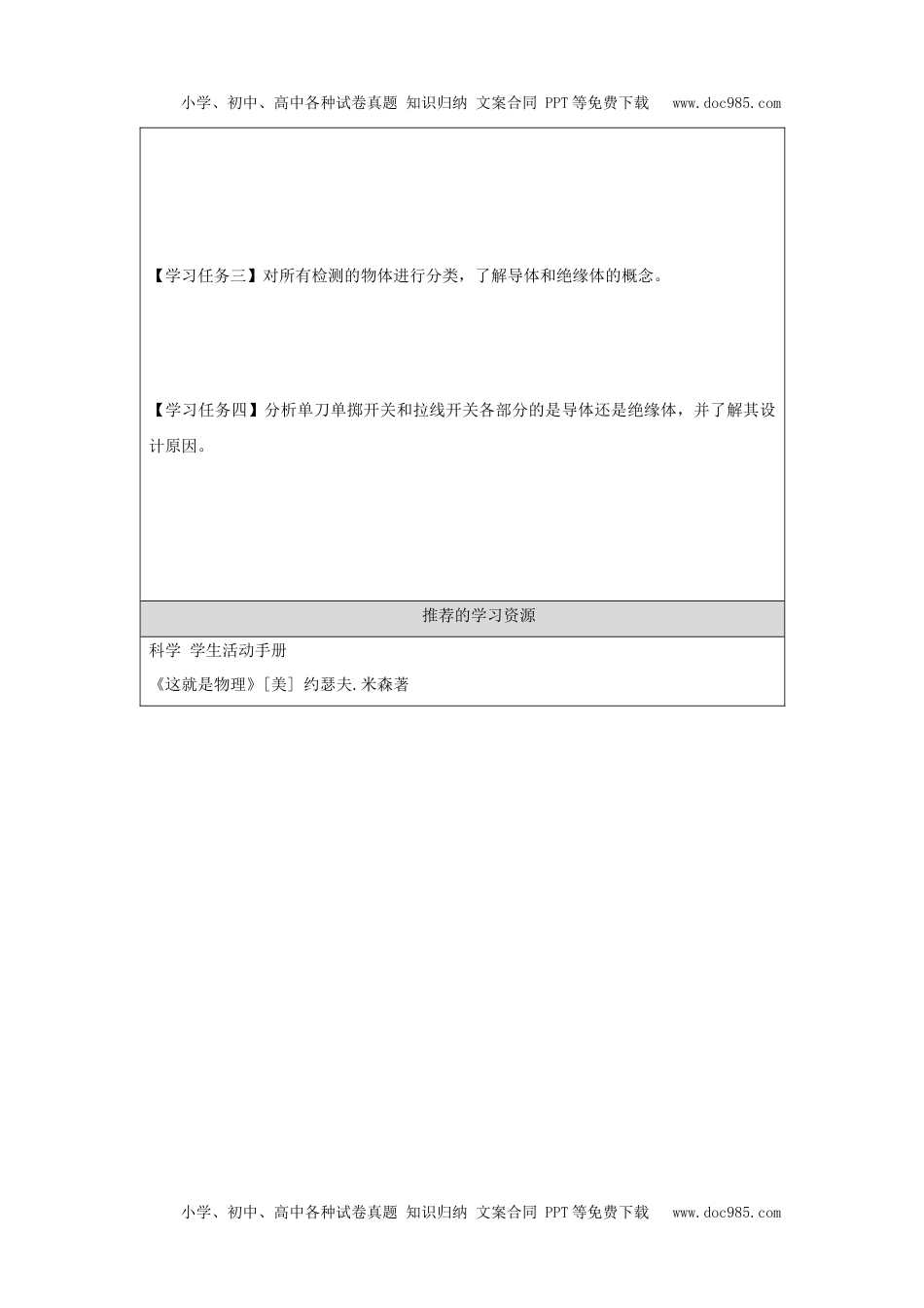 小学三年级【科学(人教版)】开关2-3学习任务单.docx