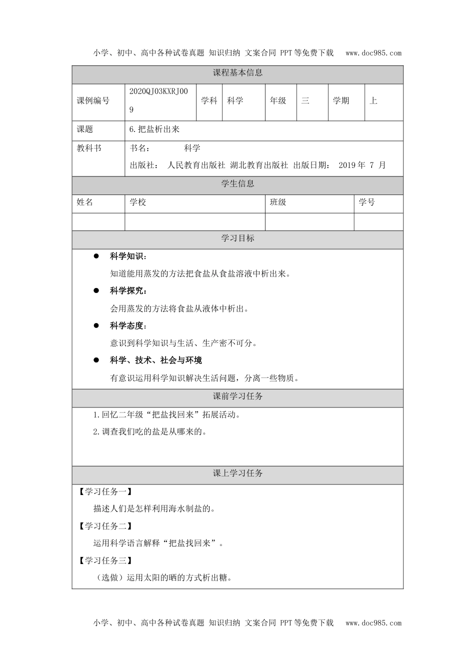 小学三年级【科学(人教版)】把盐析出来-3学习任务单.docx