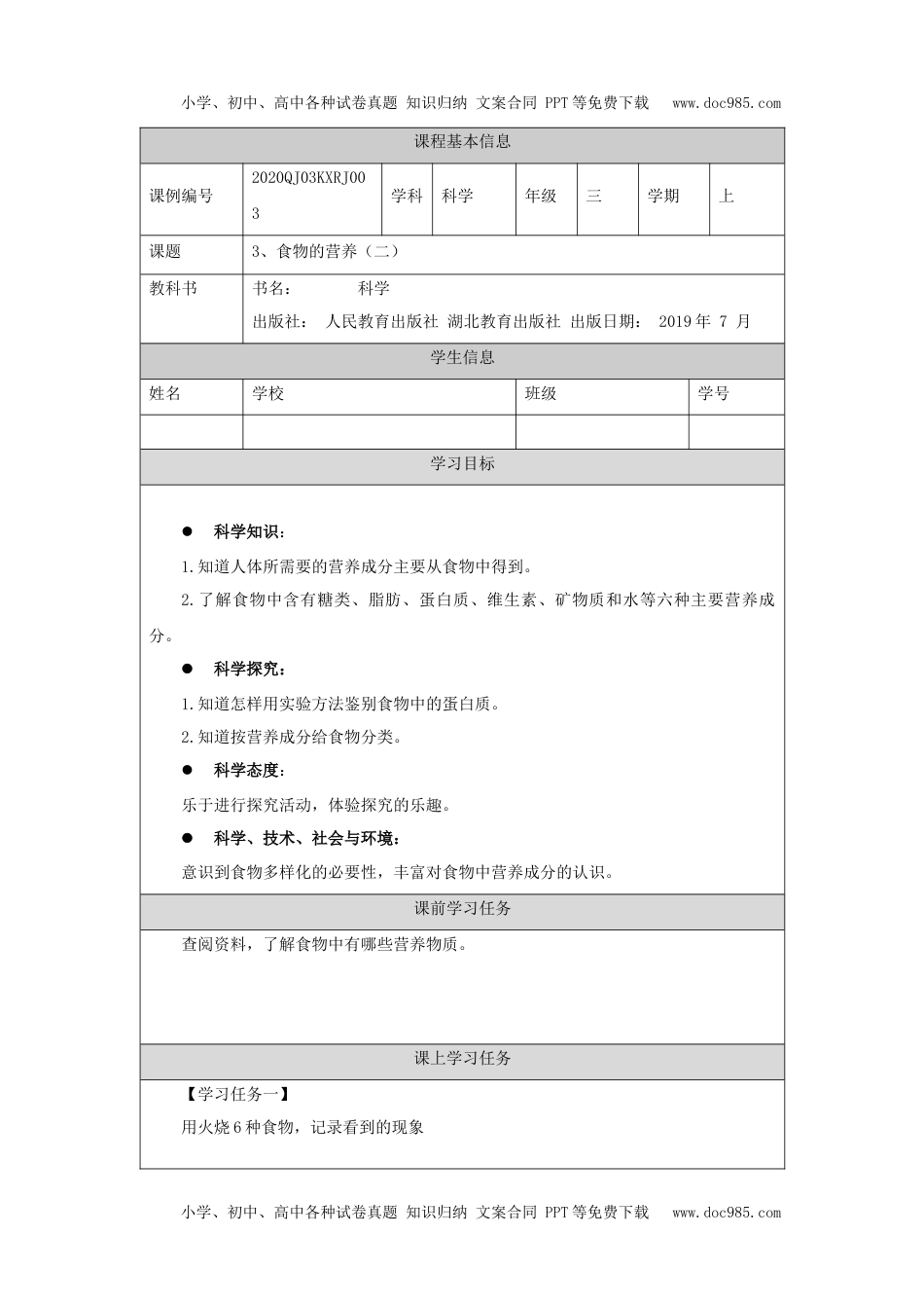 小学三年级科学(人教鄂教版)《食物的营养》(第二课时)-任务单.docx