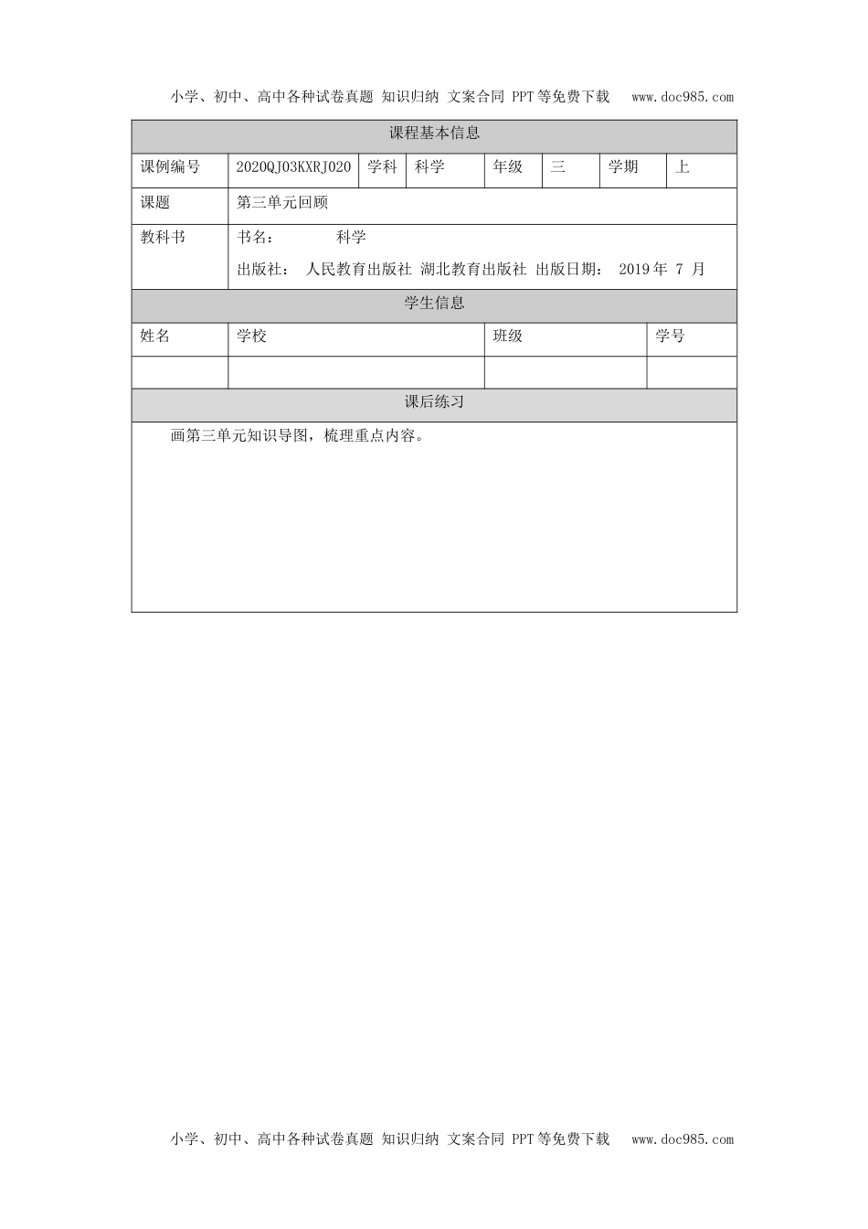 小学三年级【科学(人教版)】第三单元回顾-4练习题.docx