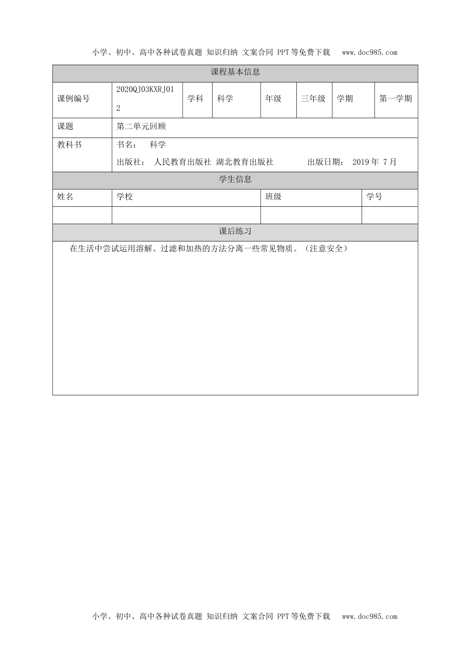 小学三年级【科学(人教版)】第二单元回顾-4练习题.docx