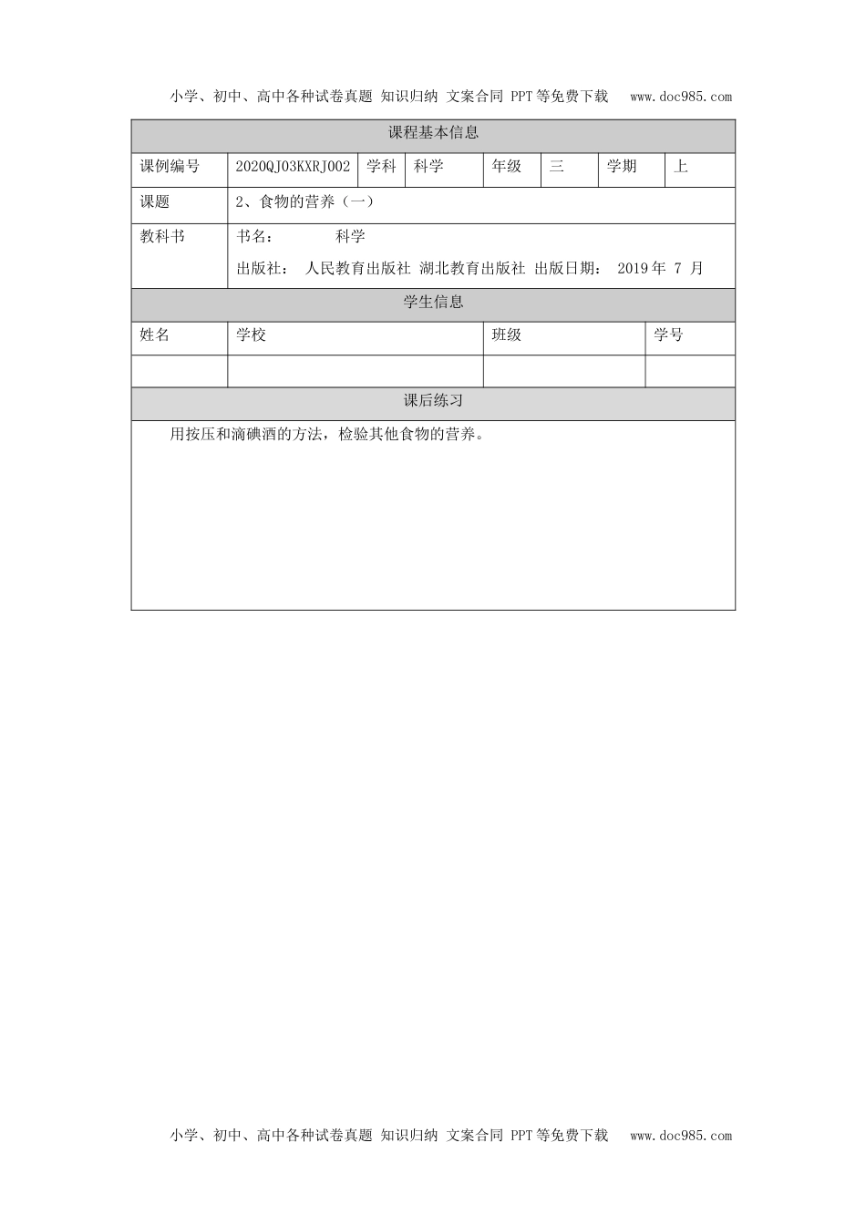 小学三年级科学(人教鄂教版)《食物的营养》(第一课时)-练习题.docx