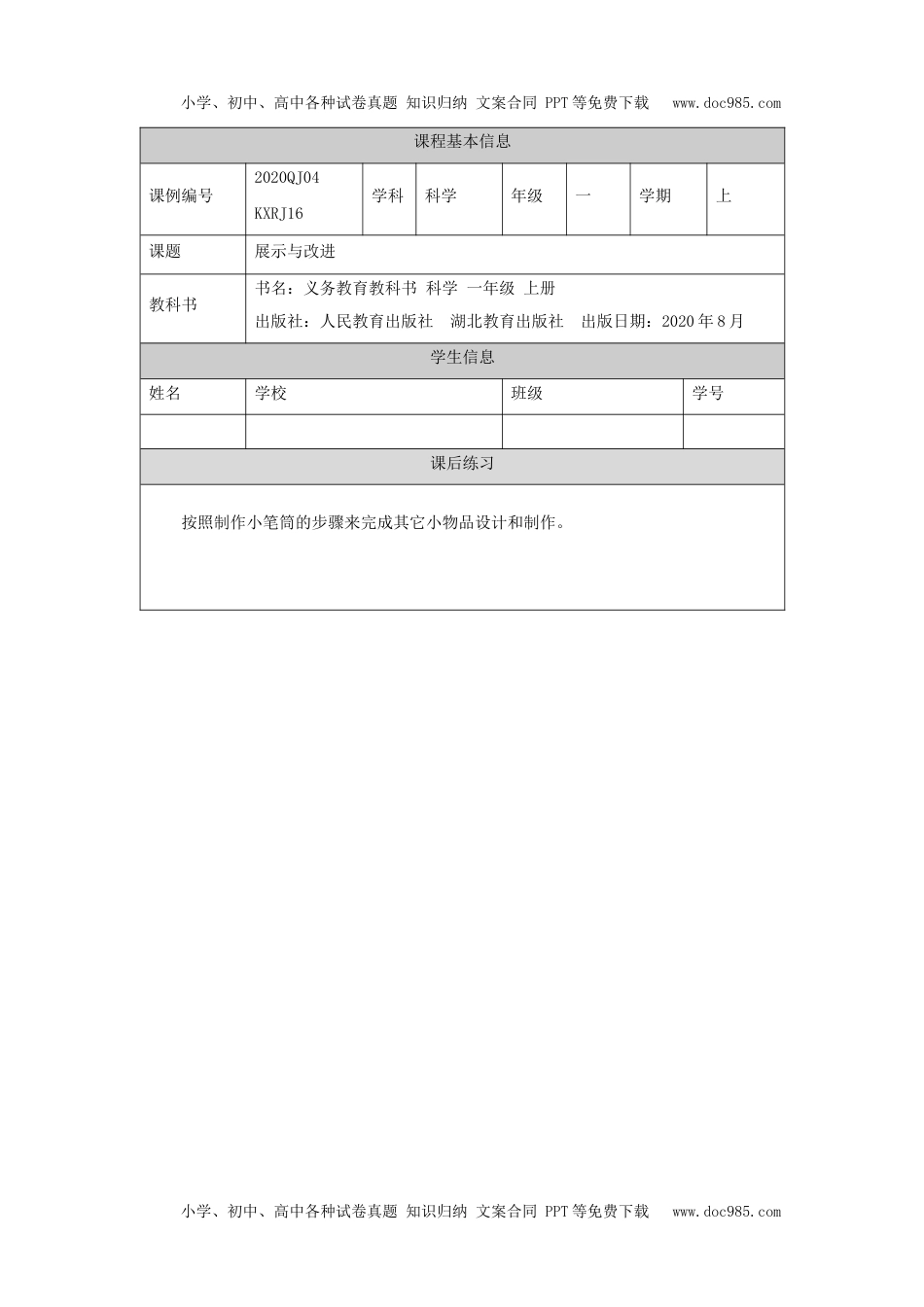 小学一年级【科学(人教版)】展示与改进-4练习题.docx