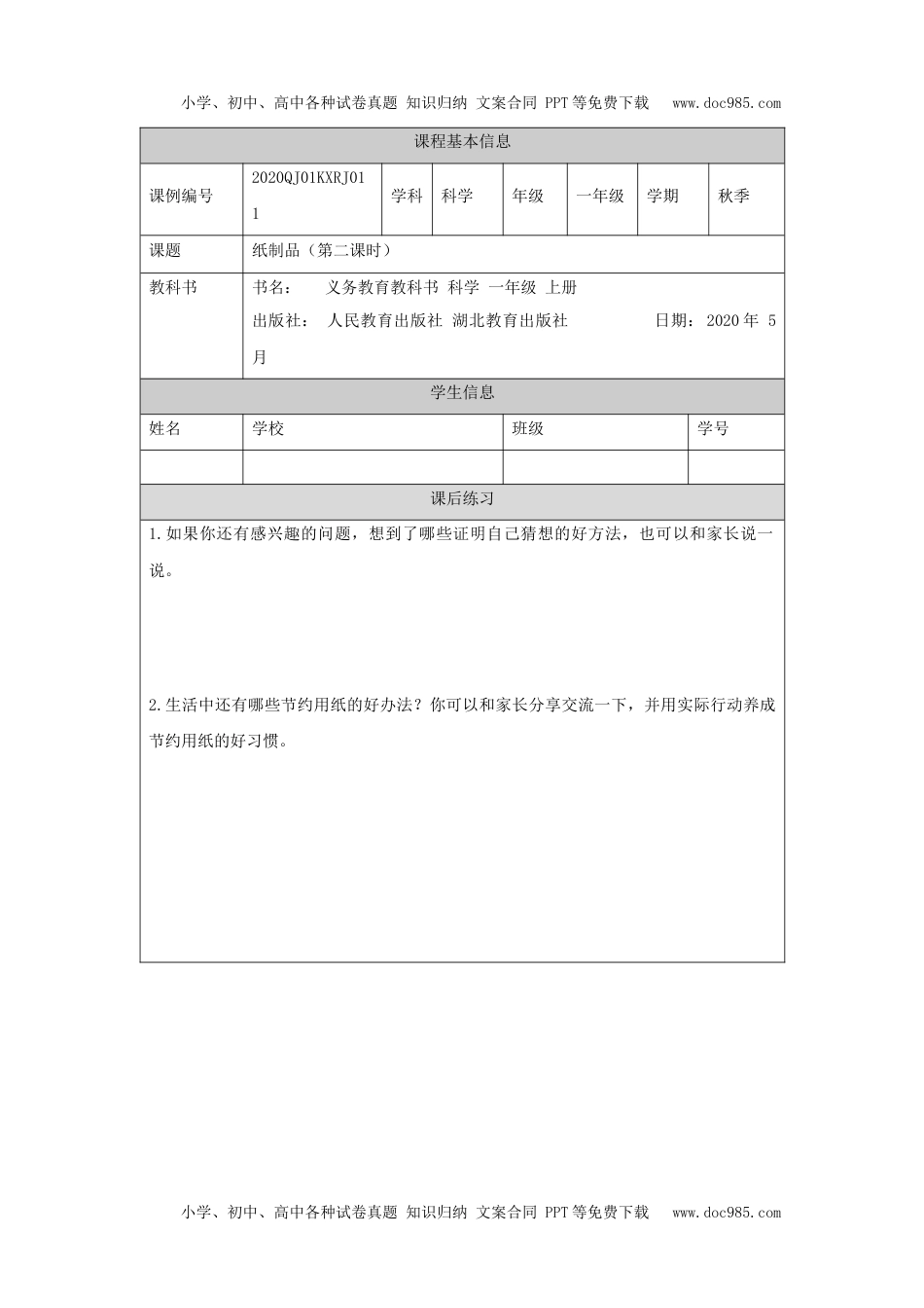 小学一年级【科学(人教版)】纸制品(2)-4练习题.docx