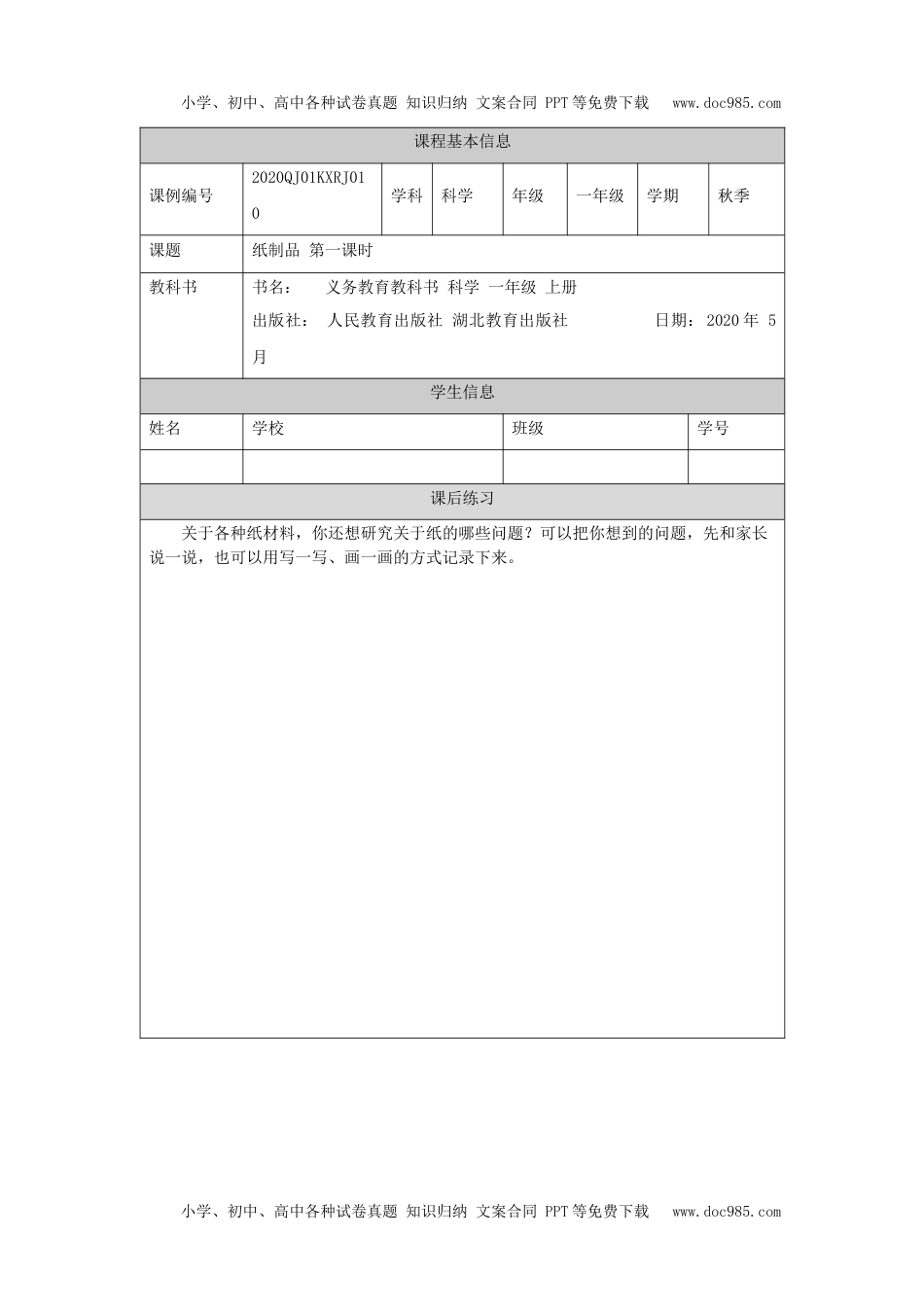 小学一年级【科学(人教版)】纸制品(1)-4练习题.docx