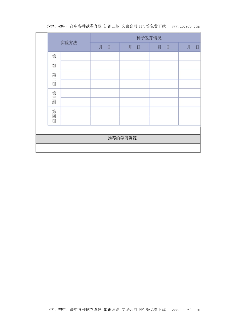 小学四年级【科学(人教版)】用种子繁殖(第二课时)-3任务单.docx