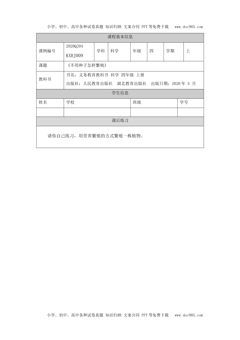 小学四年级【科学(人教鄂教版)】不用种子怎样繁殖-4练习题.docx